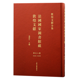 法国国家図書館蔵敦煌文献（58）