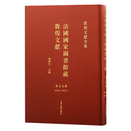 法国国家図書館蔵敦煌文献（59）