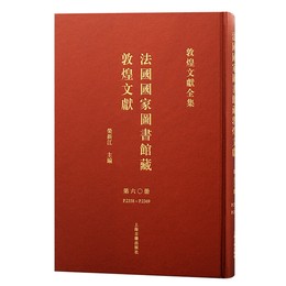 法国国家図書館蔵敦煌文献（60）