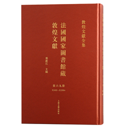 法国国家図書館蔵敦煌文献（69）