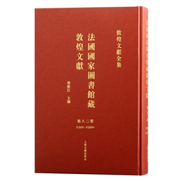 法国国家図書館蔵敦煌文献.82