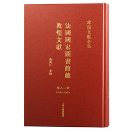 法国国家図書館蔵敦煌文献.83