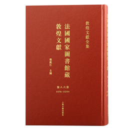 法国国家図書館蔵敦煌文献.86