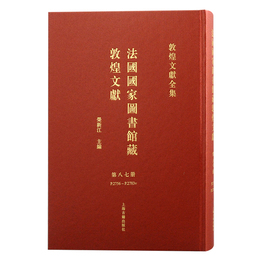 法国国家図書館蔵敦煌文献.87