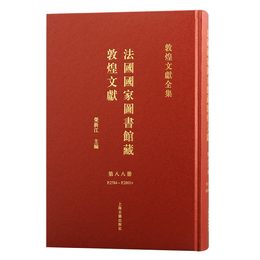 法国国家図書館蔵敦煌文献.88