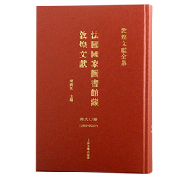 法国国家図書館蔵敦煌文献.90