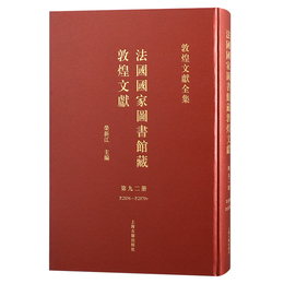 法国国家図書館蔵敦煌文献.92