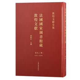 法国国家図書館蔵敦煌文献.93