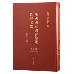 法国国家図書館蔵敦煌文献.95