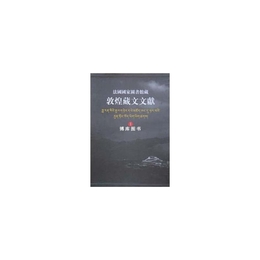 法国国家図書館蔵敦煌蔵文文献（1）