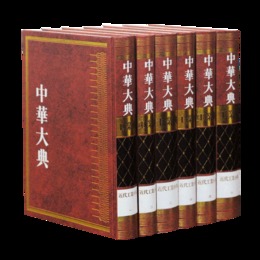 中華大典・工業典・近代工業分典(全六冊)