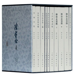 陳寅恪文集：紀念版（全十冊）（平）