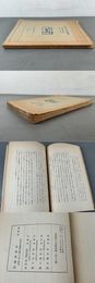 重論経今古文学問題 支那学翻訳叢書2