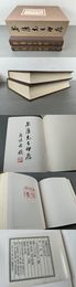 ?廬先生印存 上下（輸送箱欠）