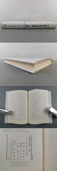 掛軸 浦上春琴 如意嘉果圖 / 光和書房 / 古本、中古本、古書籍の