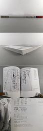 井上有一　書の破壊と創造