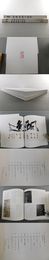書 杭迫柏樹の世界