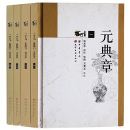 元典章