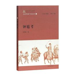鐘馗考