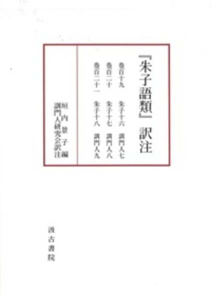 医方集解([清]汪昂 著；鮑玉琴、楊徳利 校) / 光和書房 / 古本