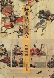 陸奥話記の成立 