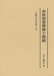 春秋穀梁傳楊士勛疏 