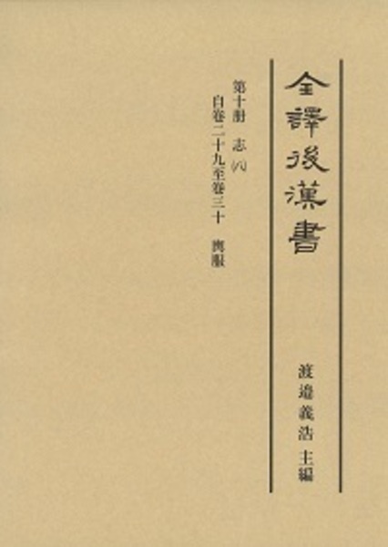 二・二八事件 : 「台湾人」形成のエスノポリティクス(何義麟