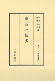 寧波と博多 