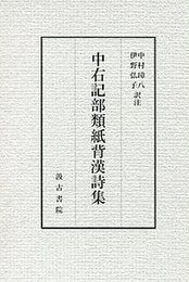 中右記部類紙背漢詩集 