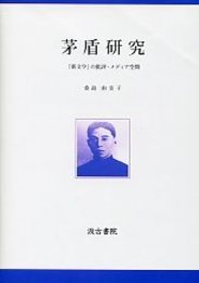 茅盾研究 