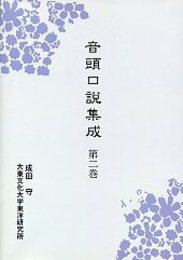 音頭口説集成 (2) 