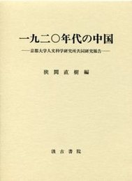 一九二〇年代の中国 