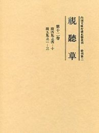 視聴草 (12)（第134冊～第142冊） 
