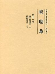 視聴草 (11)（第124冊～133冊） 