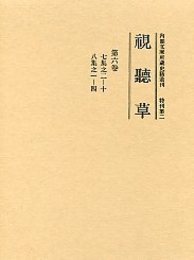 視聴草 (6)（第62冊～第74冊） 