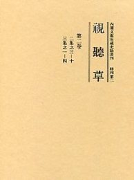 視聴草 (2)（第13冊～第24冊） 