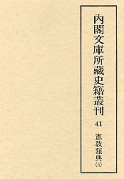 山縣有朋関係文書 全3冊揃(尚友倶楽部山縣有朋関係文書編纂委員