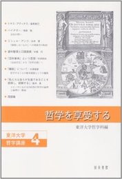 哲学を享受する 