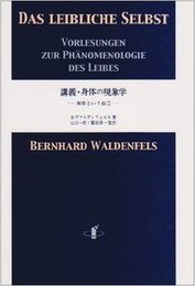 講義・身体の現象学身体という自己 身体という自己