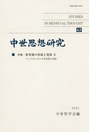 中世思想研究　第63号枢要徳の形成と発展 II 枢要徳の形成と発展 II
