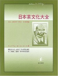 日本茶文化大全ALL ABOUT TEA 日本茶篇 ALL ABOUT TEA 日本茶篇