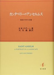 カンタベリーのアンセルムス風景の中の肖像 風景の中の肖像