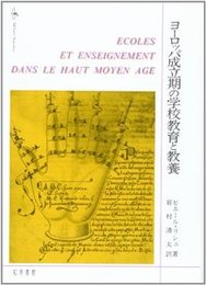 ヨーロッパ成立期の学校教育と教養 