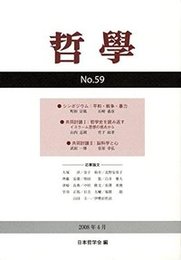 哲学　第59号シンポジウム：平和・戦争・暴力 シンポジウム：平和・戦争・暴力