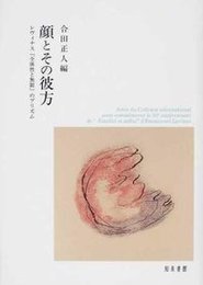 顔とその彼方レヴィナス『全体性と無限』のプリズム レヴィナス『全体性と無限』のプリズム