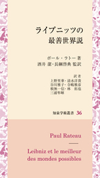 ライプニッツの最善世界説 