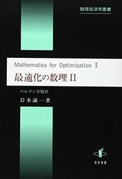 最適化の数理 IIベルマン方程式 ベルマン方程式