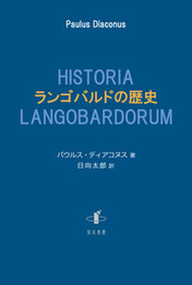 ランゴバルドの歴史 