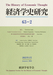 経済学史研究　63巻2号 