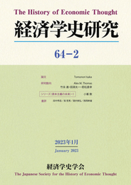 経済学史研究　64巻2号 